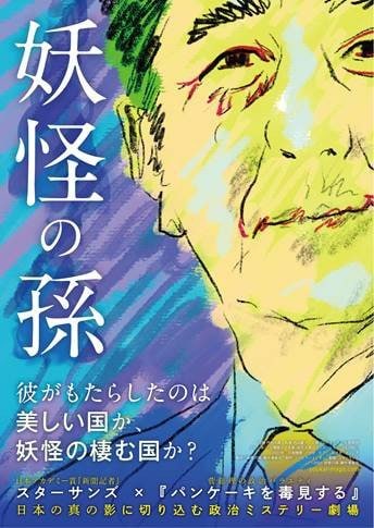 あの“妖怪”の選挙区（衆院山口４区）に安倍元首相の亡霊が…ドキュメンタリー『妖怪の孫』監督による「衆院補選」「下関上映会」ルポ_7