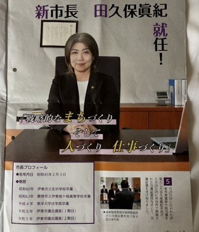 広報いとう