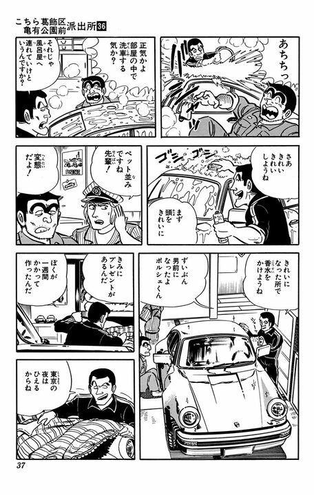 【こち亀】ポルシェ911を愛するがあまり自室で一緒に住む男の正体とは…「東京の夜は冷えるからパジャマだよ」_14