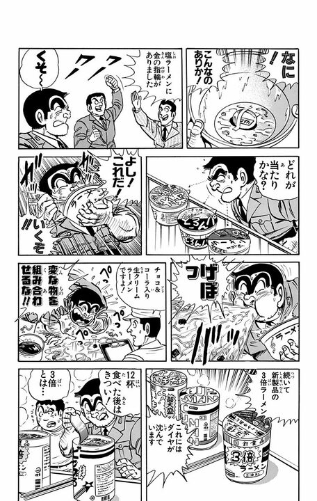 【こち亀】ラーメンに飛び込め!! 寿司やおでんを巨大化したステージで行われる新感覚競技の景品とは「1万年分の…」 _6
