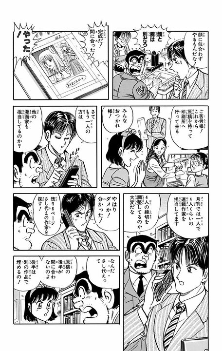 【こち亀】カリスマ女性漫画家のイケメンすぎる担当編集者の美学とは…ツッパリ漫画のときは族に、エロマンガのときは変態に？_16
