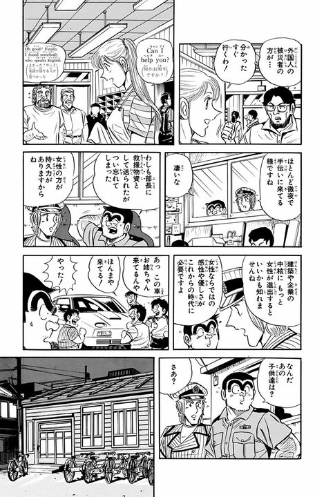 【こち亀】派出所退勤後の麗子を追跡？ 横浜、京都、山口、長崎、東京の後に神戸へ向かったハードすぎるワケ_17