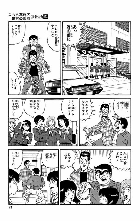 【こち亀】恋人がいるのに見合いを勝手にセッティングされて大ピンチ！ その先で白バイ警官本田が見つけた“本物の愛”_7