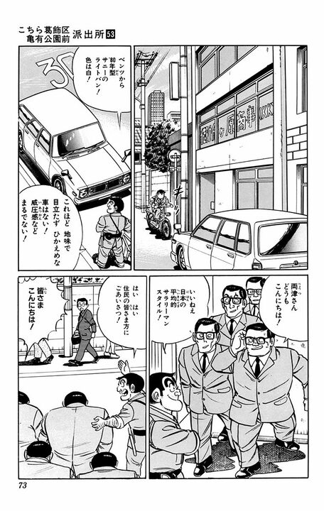 【こち亀】「暴力団出ていけ！」市民の声でまさかのイメチェン計画!? 両さんが提案した“平均的サラリーマンスタイル”の全貌_10