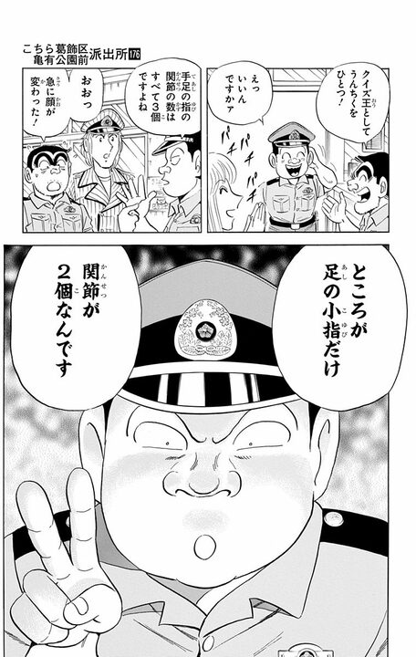 【こち亀】伝説のクイズ王が派出所に襲来!! メンバーに勝負を挑むも“本物のエリート”に返り討ちされ撃沈!?_5
