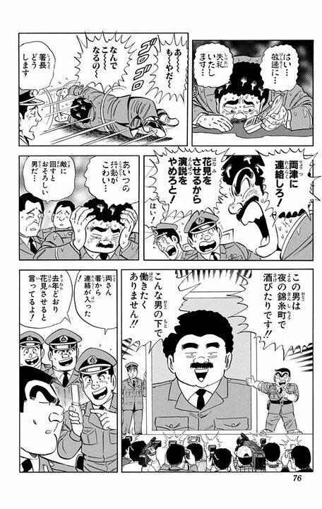 【こち亀】平成版「ええじゃないか！」で日本がストライキ状態に…両さんの花見要求でたどり着いたのは南極だった？_10