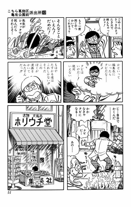 【こち亀】漫画の定番だった実在の編集者登場回！ といっても内容は原稿をなくすという残酷物語で…「ぎゃあああげ…げ…原稿がーっ!!」_8