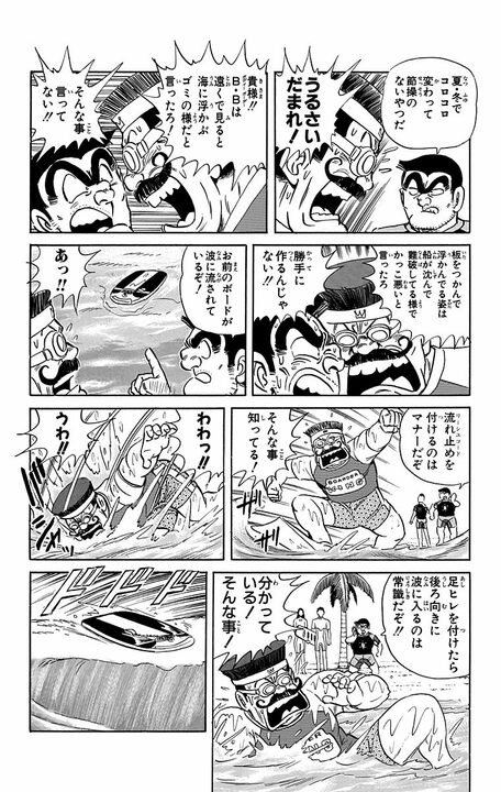 【こち亀】ステルス戦闘機、水上コテージ、ジェットスキー…極限までゴージャスな真夏のリゾートを堪能？_14