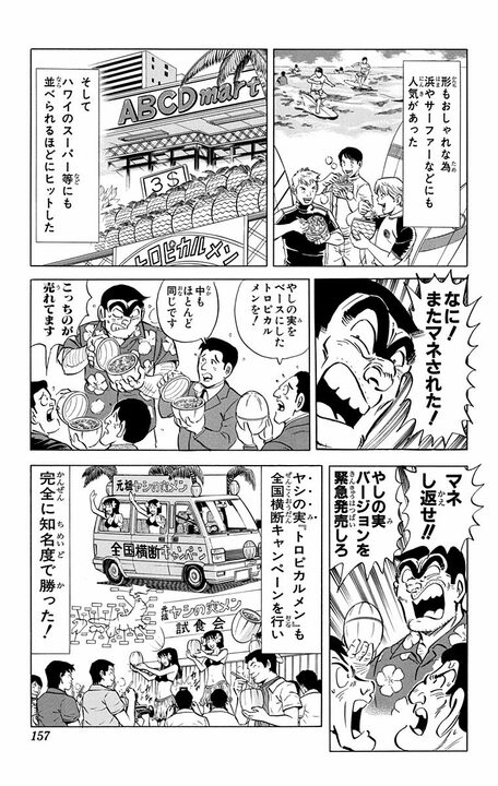 【こち亀】「新製品を出しつづけねばならんのだ！」 “アイデアの天才”はカップラーメン以来の「ラーメン革命」を起こせるのか？ _13