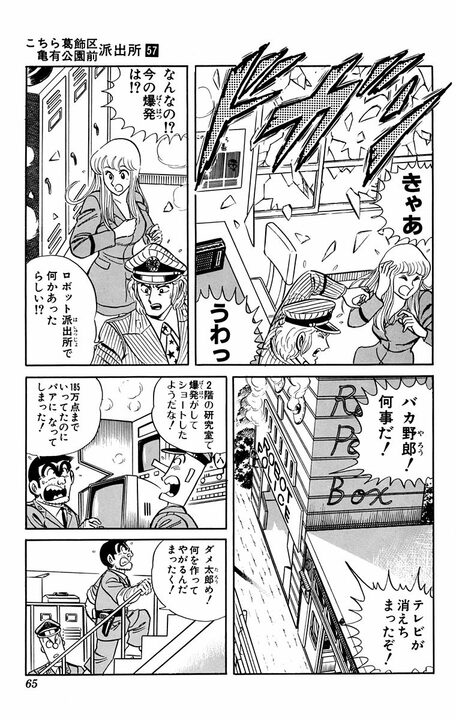 【こち亀】地域住民を守るための巨大ロボットが大暴走して街を火の海に!? 葛飾署を全壊させた事件の全容…_3