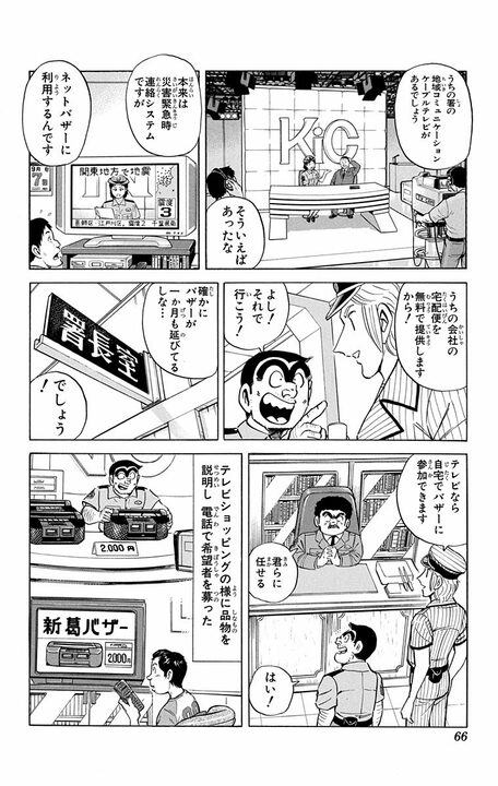 【こち亀】両さんがテレビショッピングで大儲け…のはずが大赤字!? 「消費者目線」を自称した男がハマった落とし穴_2