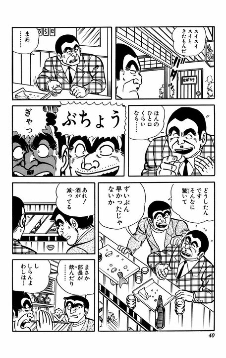 【こち亀】「私がかわりに食べましょう」禁酒禁煙中の部長に両さんが寿司屋で見せた“心遣い”の真意_17