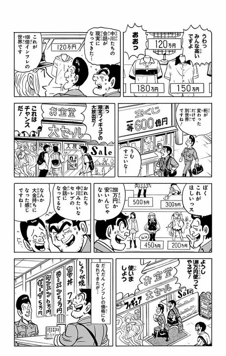 【こち亀】コーヒー2000円、服200万、軽自動車2億円....究極の100倍インフレ社会で見た衝撃の値札たち_16