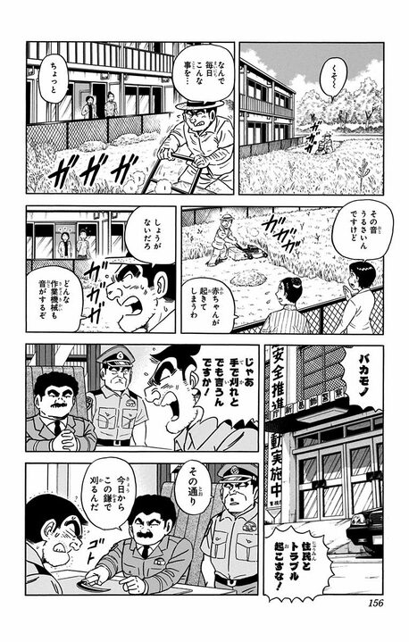 【こち亀】ブラック労働を強いられたヤギたちが反旗を翻したまさかの作戦 「その草を食べるな! 観賞用だから!」_4