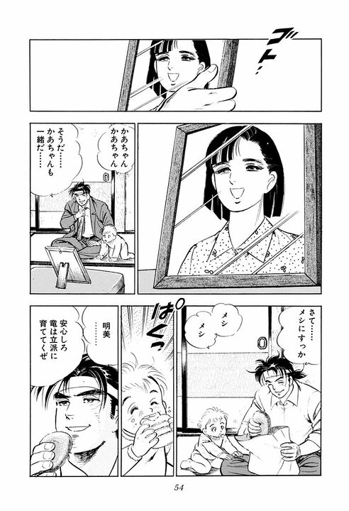 なぜ元暴走族総長はサラリーマンになったのか　超一流企業の会長を救った男の意外すぎる願い_19