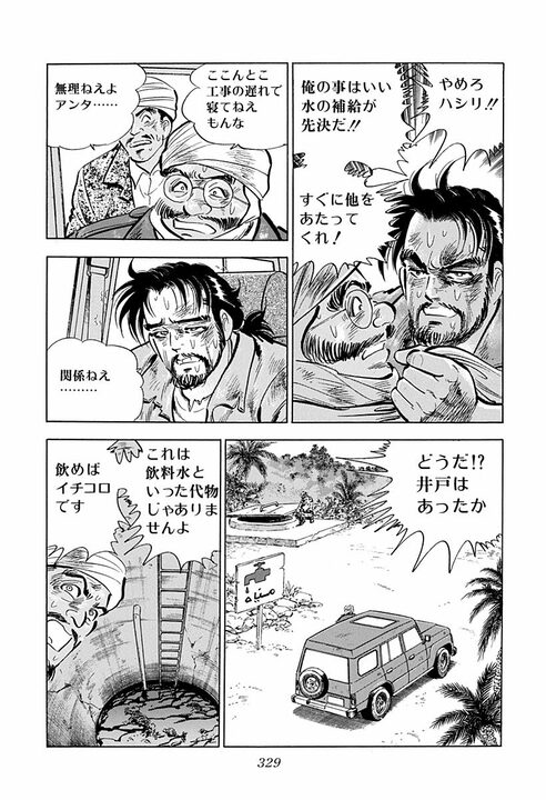 「サラリーマンがこんなに過酷な仕事だとは…」砂漠で限界を迎えた社畜状態の金太郎… 手紙につづった仕事への愚痴_30
