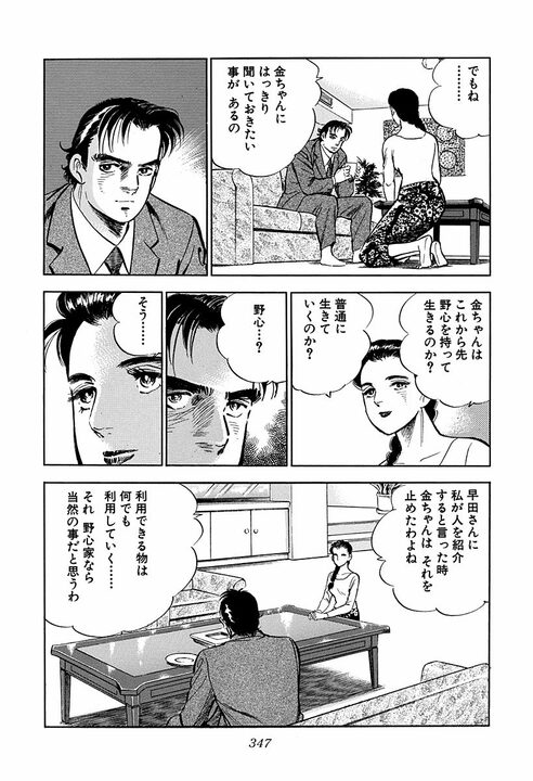 “頭の良さ”とは何のこと? 学生時代は吸収する能力、社会人はその正反対の…『サラリーマン金太郎』が描いた仕事論_50
