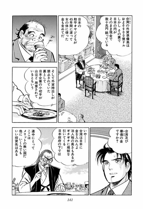「サラリーマンて部品人間になりやすいじゃないですか」金太郎が語る“仕事に力が入る”考え方_43