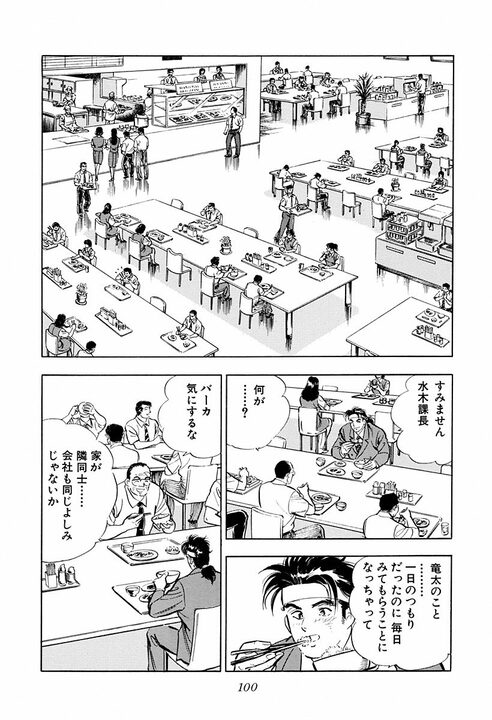 お世話になった上司の退職時には何を贈る? サラリーマン金太郎が選んだ“餞別”が深すぎて粋すぎる_4