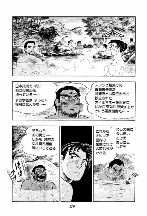 「女はバケるんだよ……」地味な女性社員が別人級に大変身! アラブの大物が絶賛した“日本の女性”_25