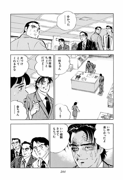 約束の30分前に到着するのは礼儀か圧力か？『サラリーマン金太郎』が描いた料亭の駆け引きがすごい_6