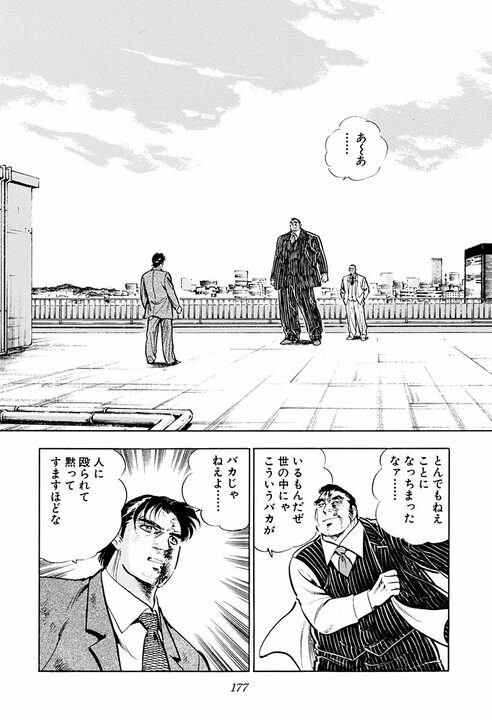 「屋上へ行こうぜ……ひさしぶりに……きれちまったよ……」ネットで人気の超名言『サラリーマン金太郎』元ネタとなったシーンとは_17