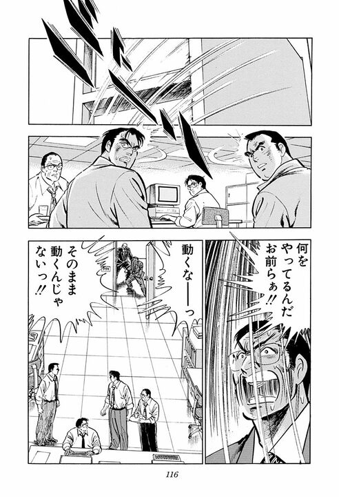 夜中2時に社長からの電話で緊急招集 『サラリーマン金太郎』に見る昭和型トップの恐怖_16