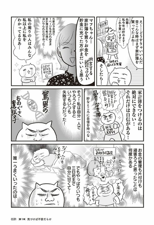「このままだと1.3億円の負債」宣告で目が覚めた！ テレ東社員＆漫画家の真船佳奈が行き当たりばったり人生から抜け出した方法_28