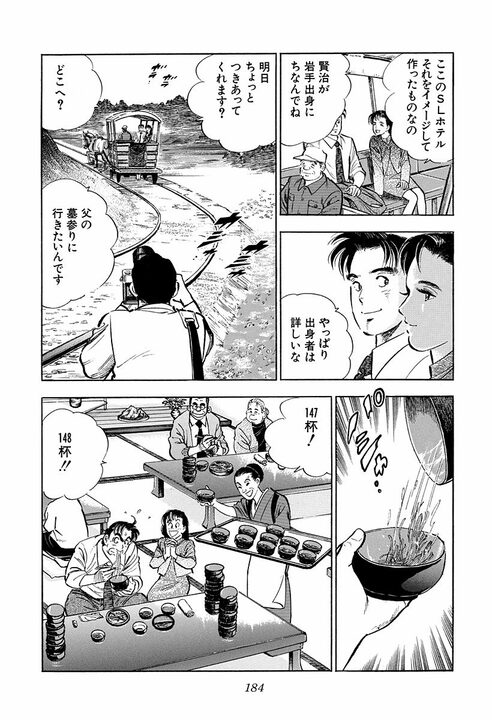 「その人にとっては迷惑なだけなんだよ」既婚者への恋心に悩む孫娘に祖母が送った言葉　『サラリーマン金太郎』が描くかなわぬ恋の苦しさ_28