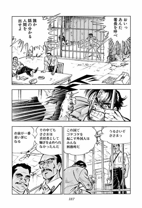 【日本の常識は通じない】鉄パイプ、ナイフ、警官の発砲…　ついに牢屋に入れられた金太郎の海外赴任が過酷すぎる_21