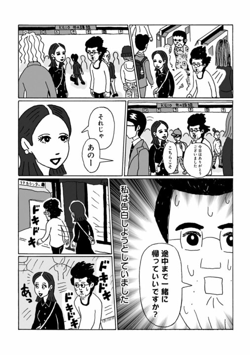 【漫画】「大人の恋愛ってフィジカルから始まるものでしょ？」告白から順に段階を踏むのは中高生…中高年の恋愛とは_2