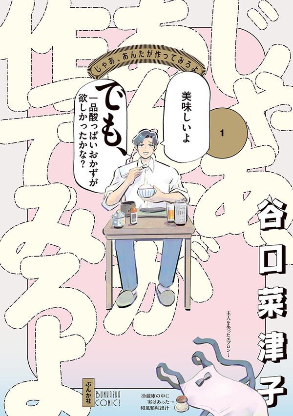 《漫画あり》ザ・昭和ハイスペ男が壁にぶち当たる話題作『じゃあ、あんたが作ってみろよ』。漫画家・谷口菜津子が考えるジェンダー描写の難しさ_8