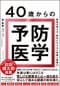 「体温が上がると風邪を引かない」はウソ？　免疫力の都市伝説７選_5