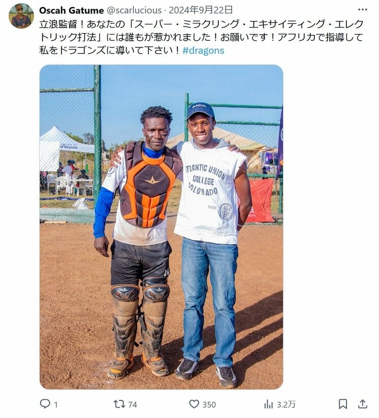 中日前監督の立浪和義氏に指導を懇願するケニアの野球選手・オスカーくん（本人Xより）