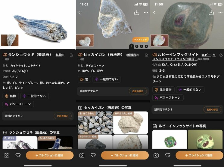 やっぱり石はロマンだ…石の種類や素性を判別できるスマホアプリ「Rock Identifier」があれば河原で半日過ごせそう_6