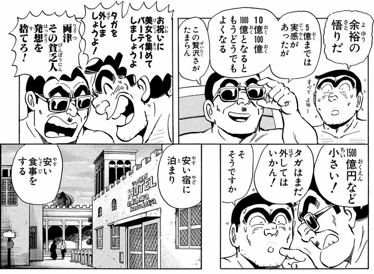 「アラビアン！トレビアン！の巻」