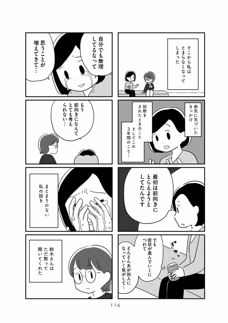 「生きているのに死んじゃったみたい」若年性認知症発症から3年、40代夫婦の現在地を丁寧に描く漫画『夫がわたしを忘れる日まで』_5