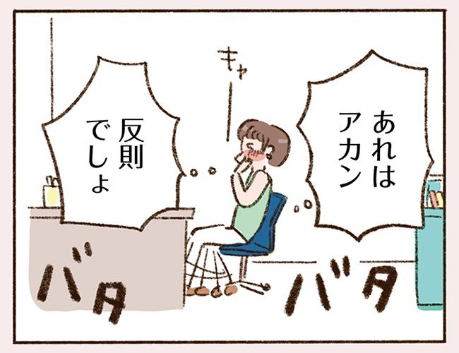 「お酒のせいかな、さっき出会ったばかりなのに…」初対面なのに昔から知っていたような不思議な感覚だと彼から言われて…(2)_46