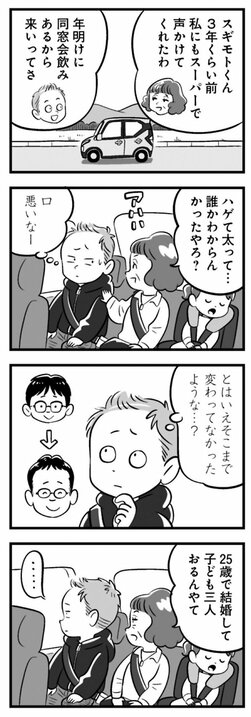 【漫画】「わたし去年離婚してさ」38歳・同窓会で再会した憧れ女子が…みんなは結婚したり、家族が増えたり、家建てたり、離婚したり…なのに俺の人生だけなにもない_2