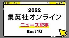 1位は、埼玉県飯能市で発生したクリスマスの惨劇の犯人像に迫った記事! 2022年・集英社オンライン「BEST記事」発表!【ニュース記事】