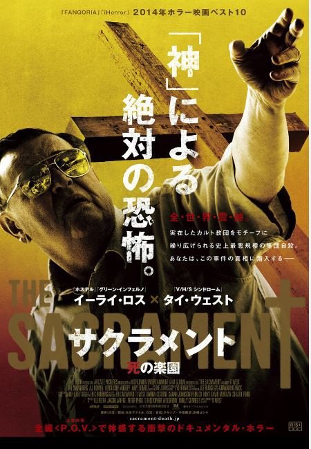 【洗脳注意】オウム真理教、旧統一教会にも劣らぬ怖すぎるカルト宗教映画ベスト5_2