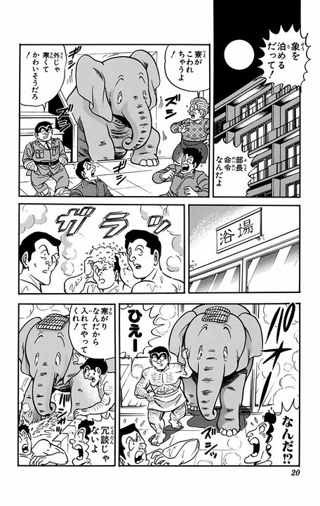 【こち亀】「牛乳と哺乳瓶を買え！」 両さんがコンビニに出没した子象の親代わりに？ 2人の友情の切ない行方_16