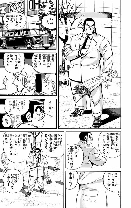 【こち亀】男子校、軍隊、NY市警…硬派すぎる経歴の武装警官が人生初のデート！ 待ち合わせからいきなり銃を構えたワケ_7