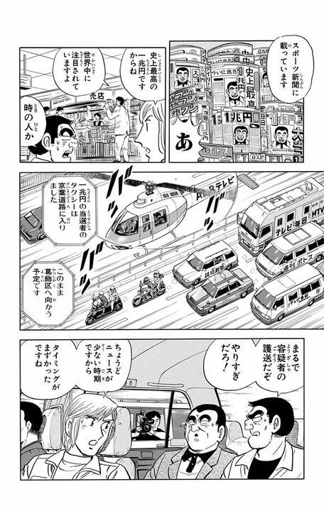 【こち亀】部長が1兆4億4000万円超高額当選!? それでも真面目すぎて全然幸せになれないビリオネア地獄に…_10
