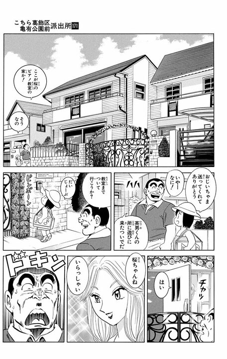 【こち亀】部長が不純すぎる理由でピアノを学ぶ？ 中年の恋路のまさかの結末とは…_2