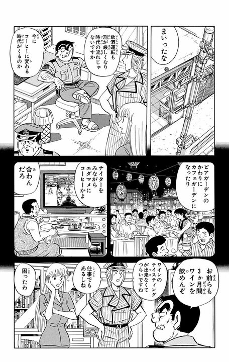 【こち亀】「署員全員3ヶ月間の禁酒だ」コーヒーしか飲めない中で両さんが見つけた抜け穴は？ 「アイリッシュコーヒーは問題ない！」_6