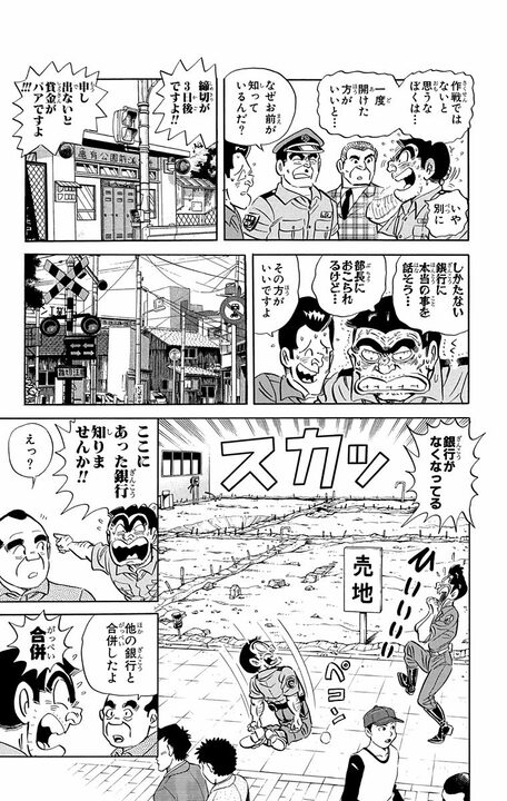 【こち亀】「40億が銀行金庫の中に…」落とした当たりくじを取り返すため、両さんが“侵入犯”になる衝撃展開!?_15