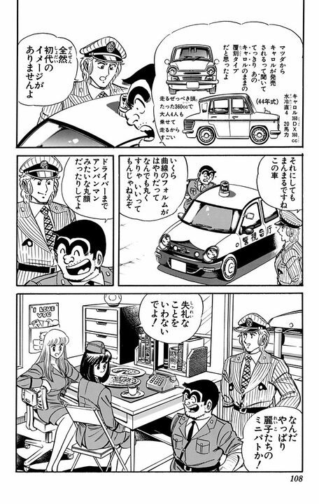 【こち亀】保険金詐欺？ いいえ、保険詐欺です!! 両さんが提案した「東京地震救出保険」のずさんな実態_4