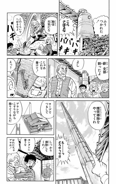 【こち亀】銭湯の壁絵に隠された昭和のよき思い出…富士山を開店までに描き切ることはできるのか？_7
