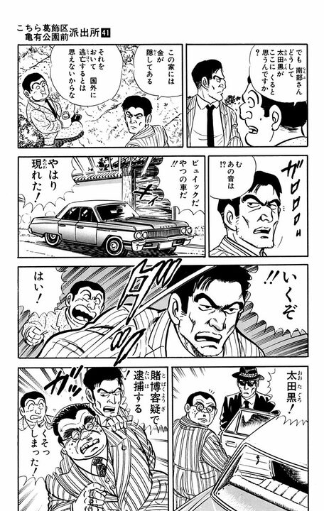 【こち亀】「もうあれから20年か」 かつて両さんは刑事だった!? エリート街道を外れて派出所勤務を選んだ背景は…_16